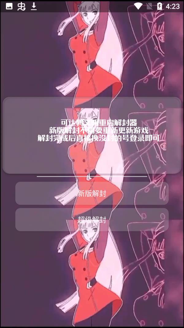 可达鸭解封器安卓版