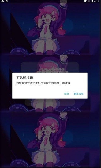 可达鸭解封器安卓版