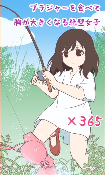 吃胸罩就会变巨乳的绝壁女子v2.3