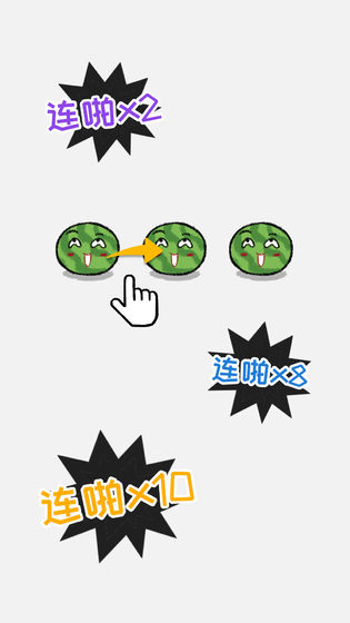 合对儿大西瓜手游