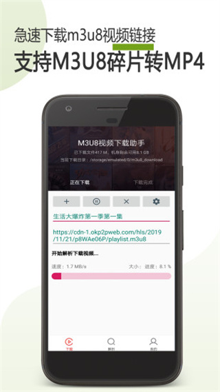 m3u8下载器Android版(m3u8下载的ts合并)V2.0 最新版