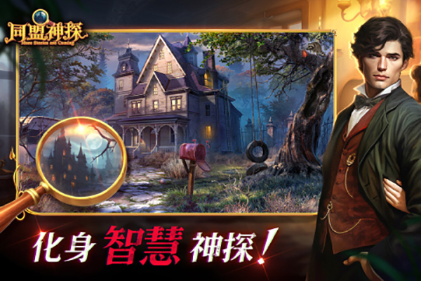 同盟神探v1.0.0