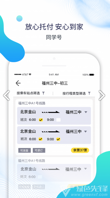 同学号安卓版v2.9.15