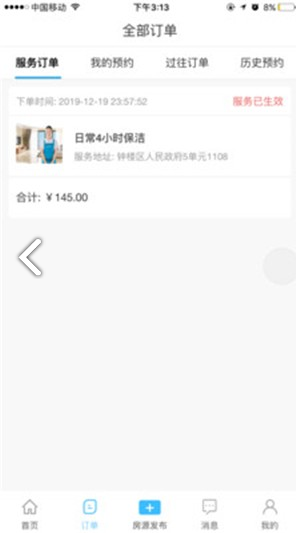 携手同城桂林信息平台V1.5.2 安卓手机版