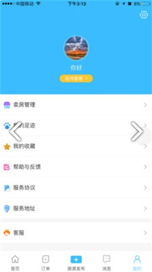 携手同城桂林信息平台V1.5.2 安卓手机版
