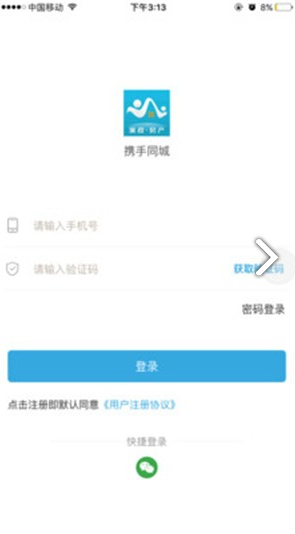 携手同城桂林信息平台V1.5.2 安卓手机版