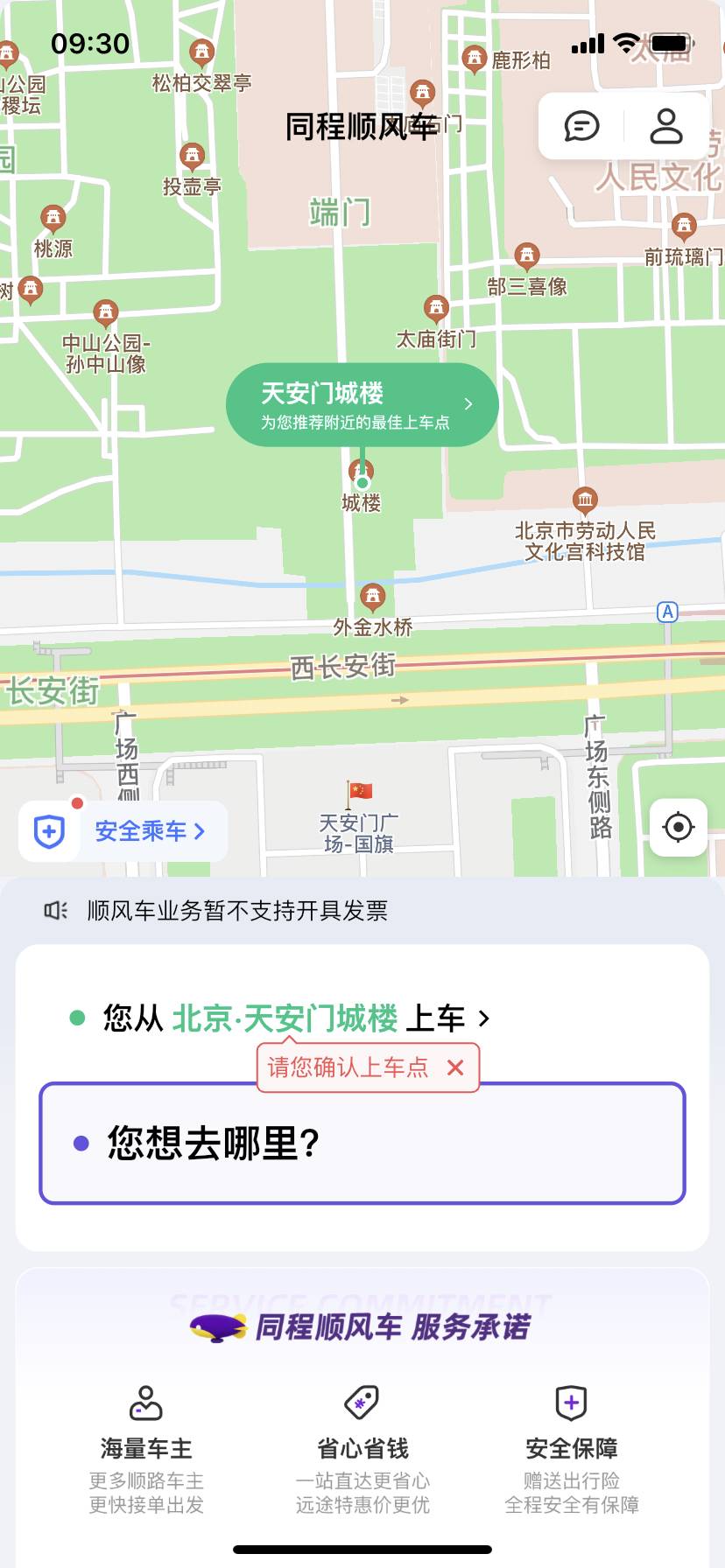 同程顺风车