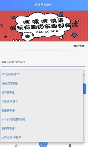 特殊网名制作器(个性网名生成)安卓版
