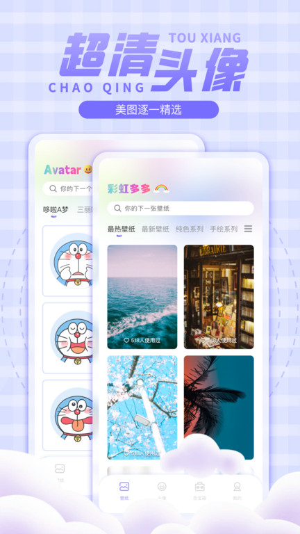 彩虹多多壁纸app