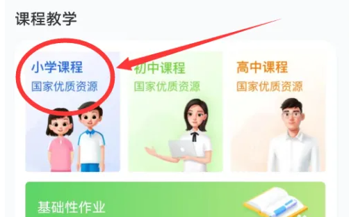 智慧中小学在哪看视频课程