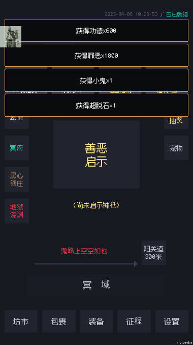善恶启示录免广告版