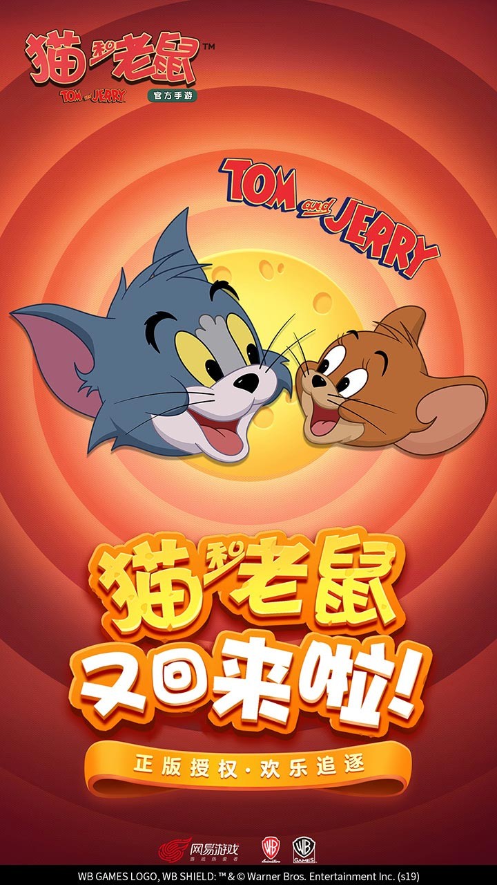 猫和老鼠测试服