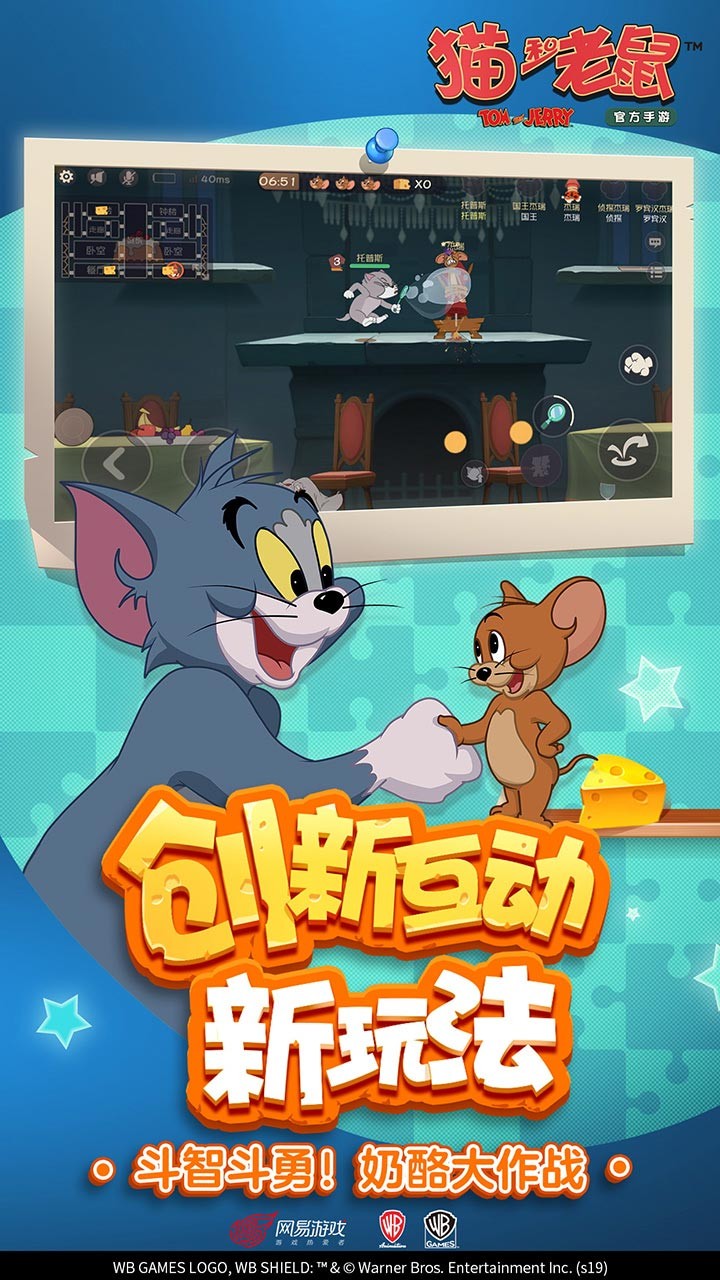 猫和老鼠测试服