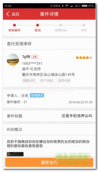 巴渝和事佬安卓版(手机调解服务平台)V1.1