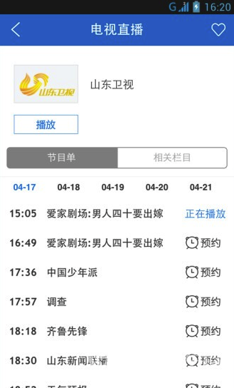 和山东手机台(和山东移动手机台)V3.3.2 安卓版