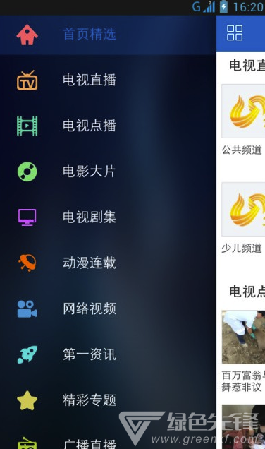 和山东手机台(和山东移动手机台)V3.3.2 安卓版