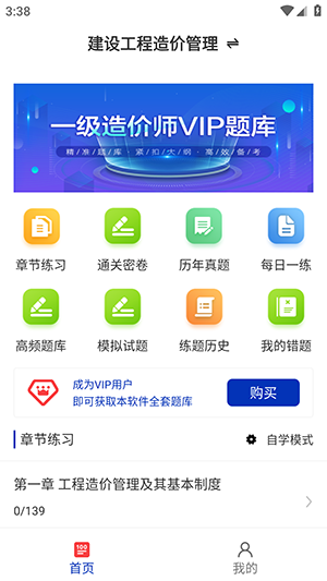 一级造价师超题库