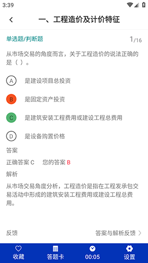 一级造价师超题库