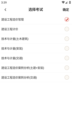 一级造价师超题库