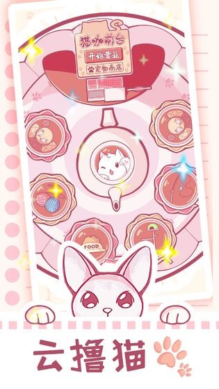 猫咪养成云猫咪安卓版
