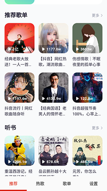 莫皓然音乐app
