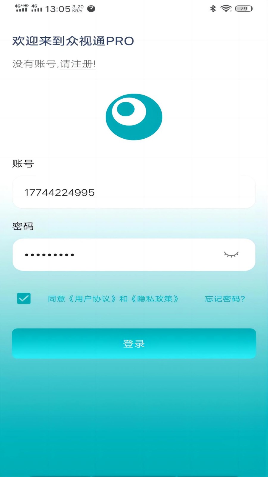 众视通PRO