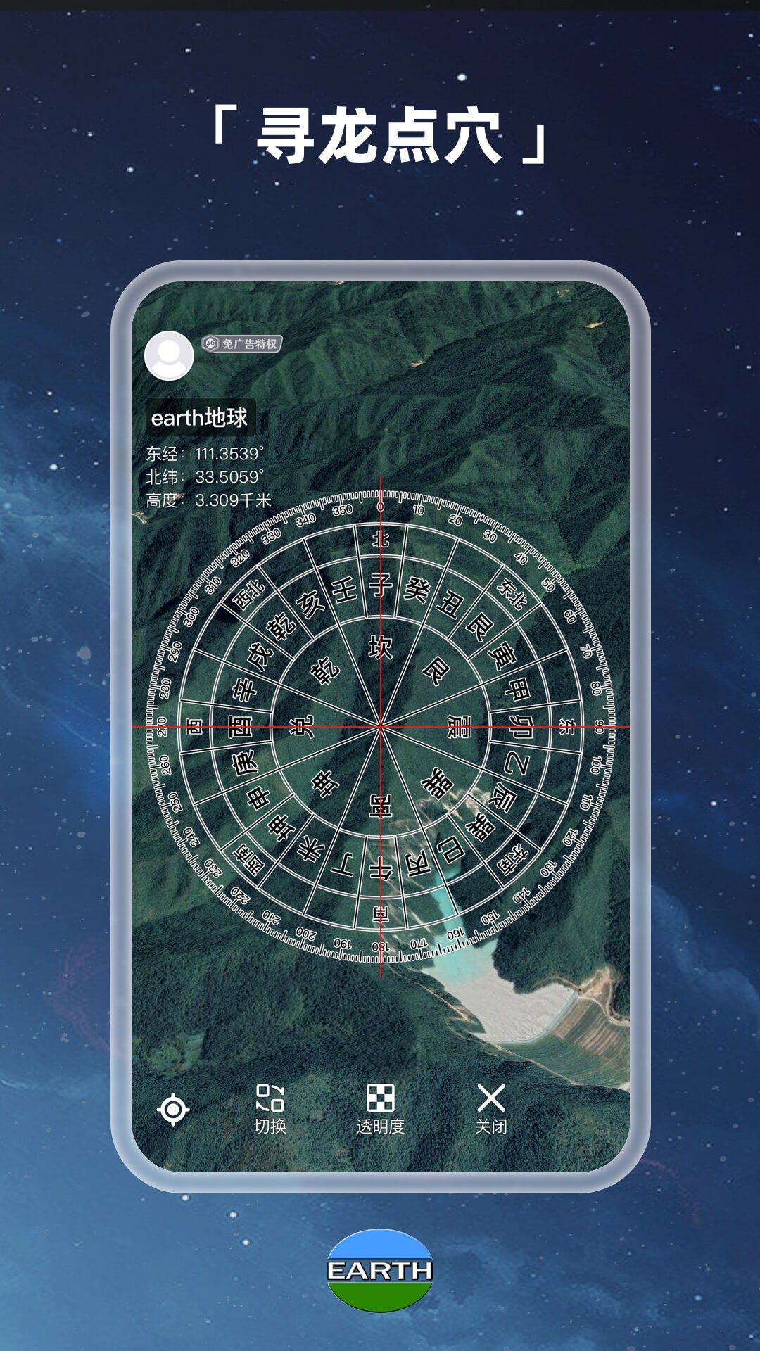 元地球街景卫星地图APP