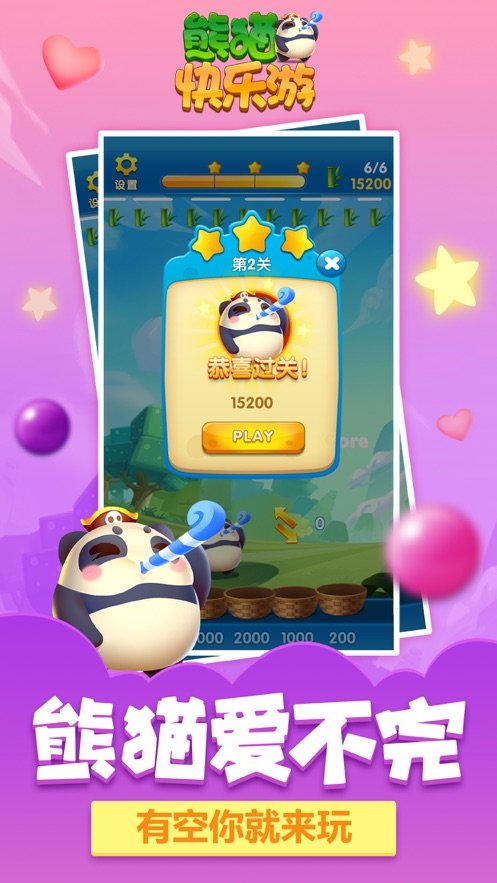 熊猫快乐游