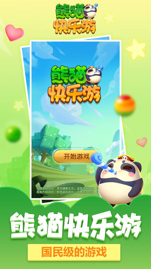 熊猫快乐游