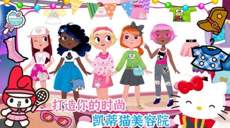 我的美容院凯蒂猫