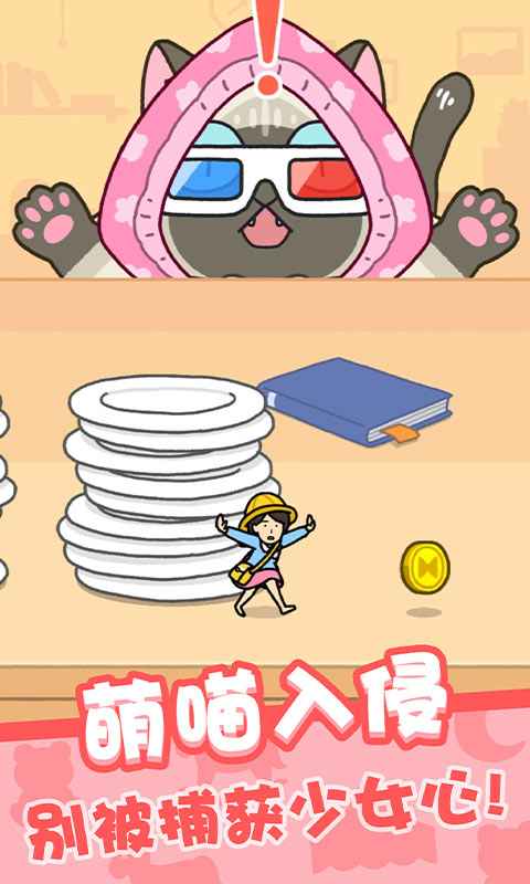 我爱躲猫猫无限金币版