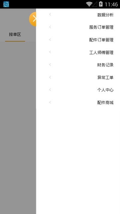 安與修服务中心版