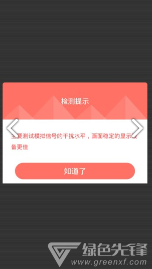 屏幕检测仪(屏幕检测仪修复烧屏)V1.1.1 安卓手机版