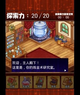 探索炼金冒险2修改版
