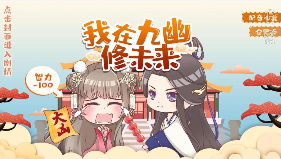 我在九幽修未来