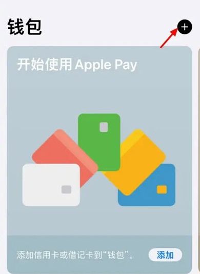 iPhone16pro怎么添加门禁卡