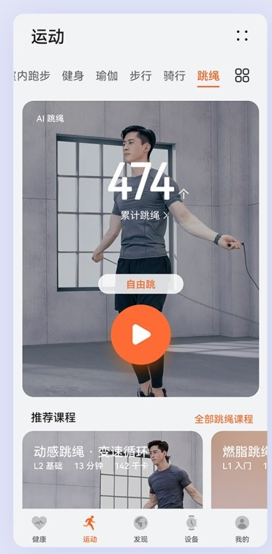华为运动健康跳绳模式怎么开启