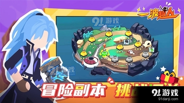 一波超人下载全英雄全满级