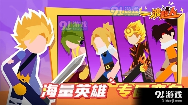 一波超人下载全英雄全满级