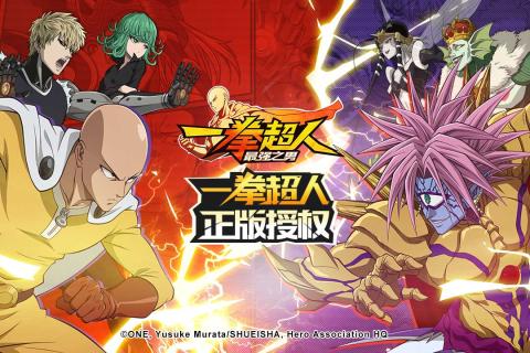 一拳超人最强之男