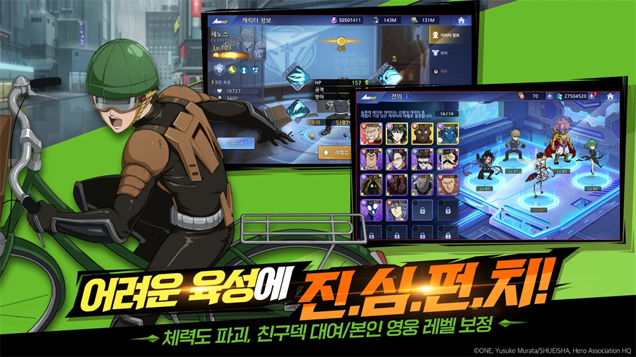 一拳超人英雄之路韩服