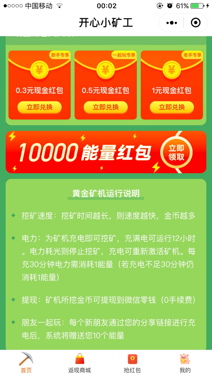 开心小矿工红包版