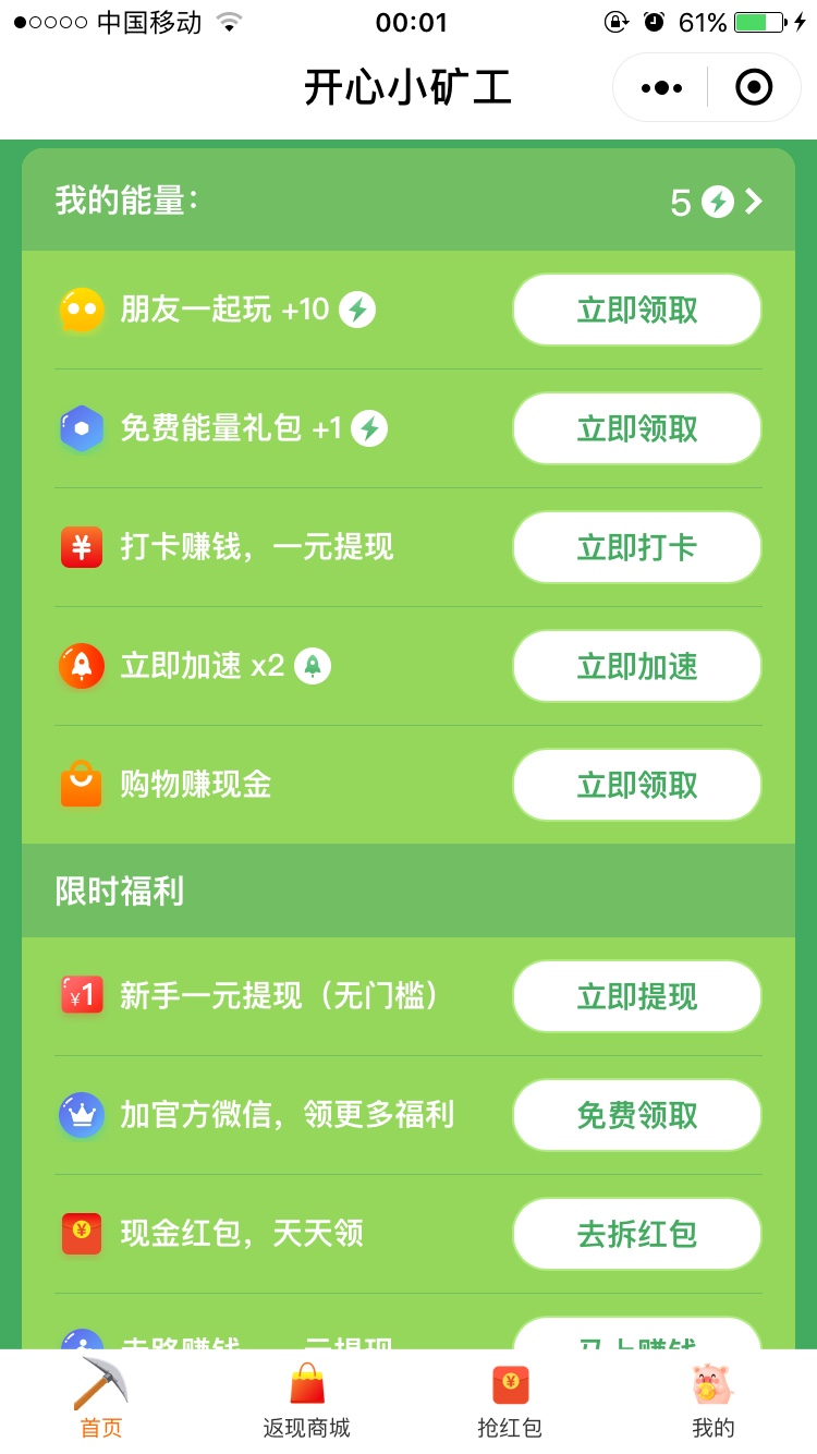 开心小矿工红包版