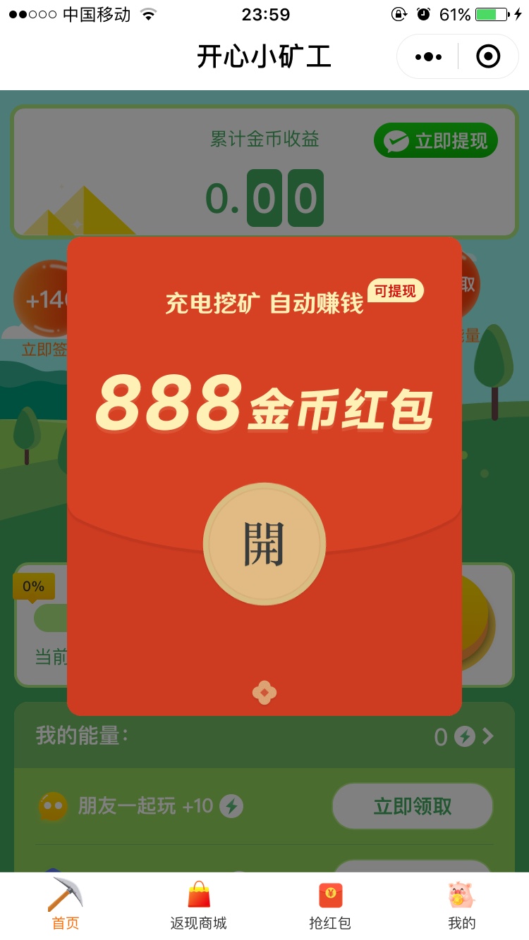 开心小矿工红包版