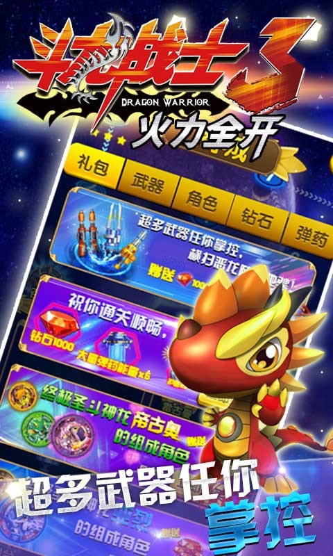 斗龙战士3火力全开