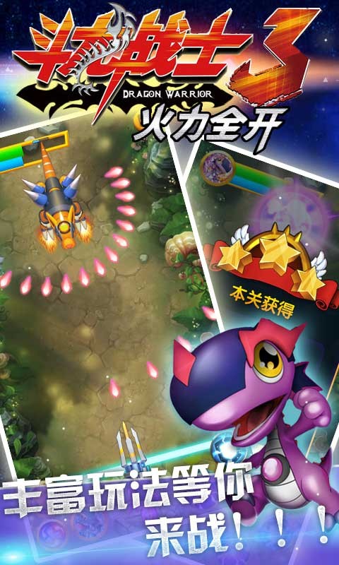 斗龙战士3火力全开
