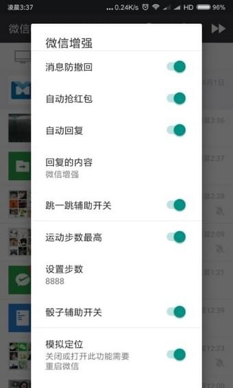 畅玩微信APP