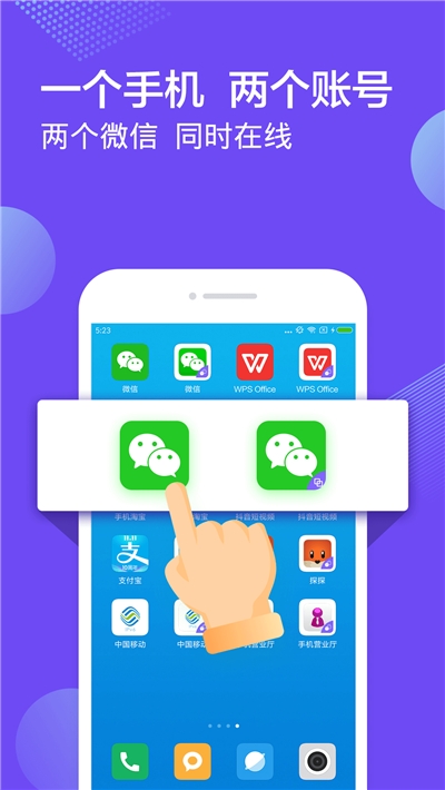 微信双开小助手