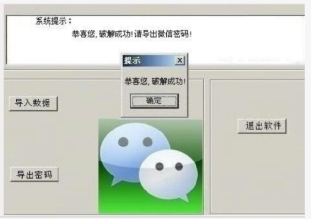 万能微信密码工具v1.0安卓版