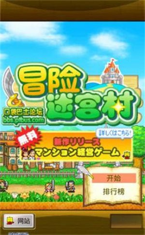 冒险迷宫村2app2024